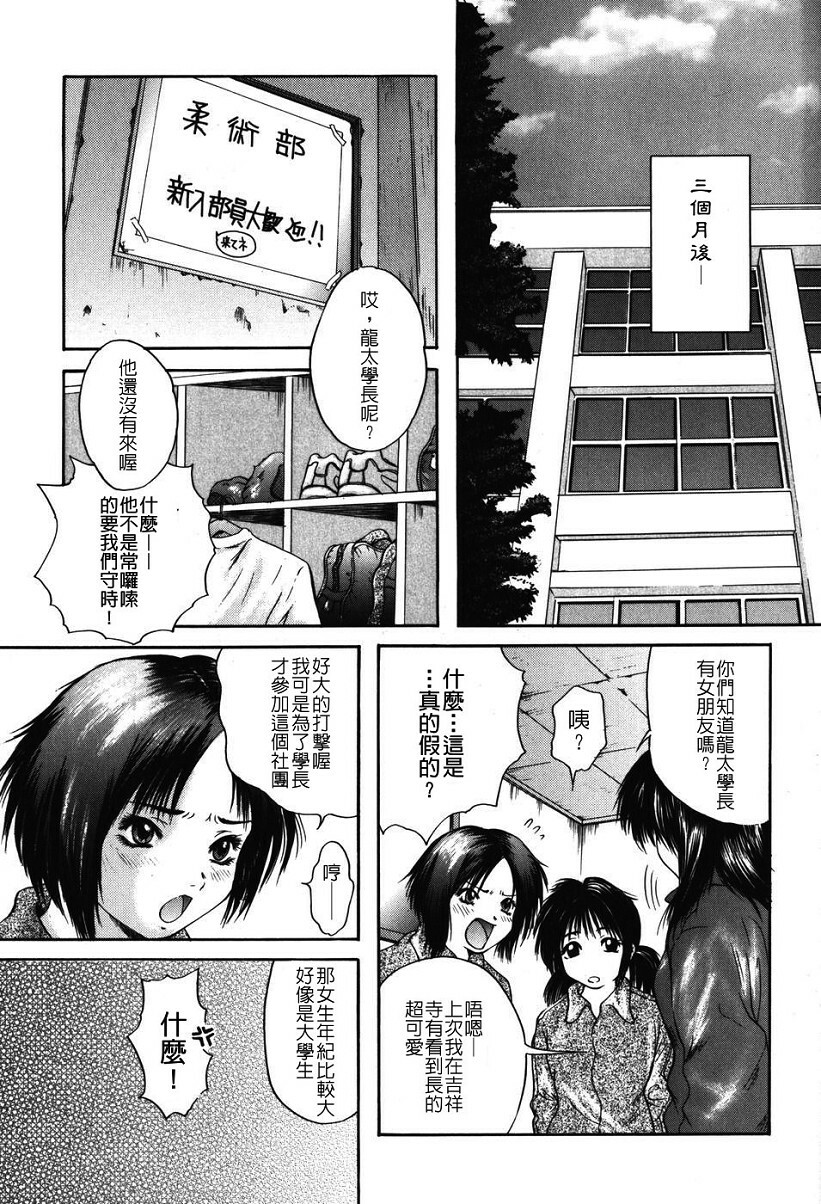 [Iori Yuzuru] Senpai... [Chinese] page 207 full