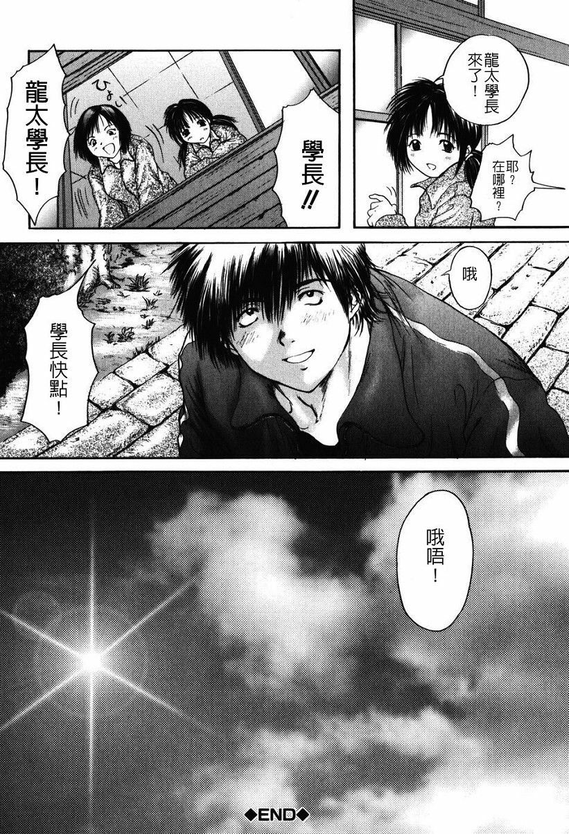 [Iori Yuzuru] Senpai... [Chinese] page 208 full