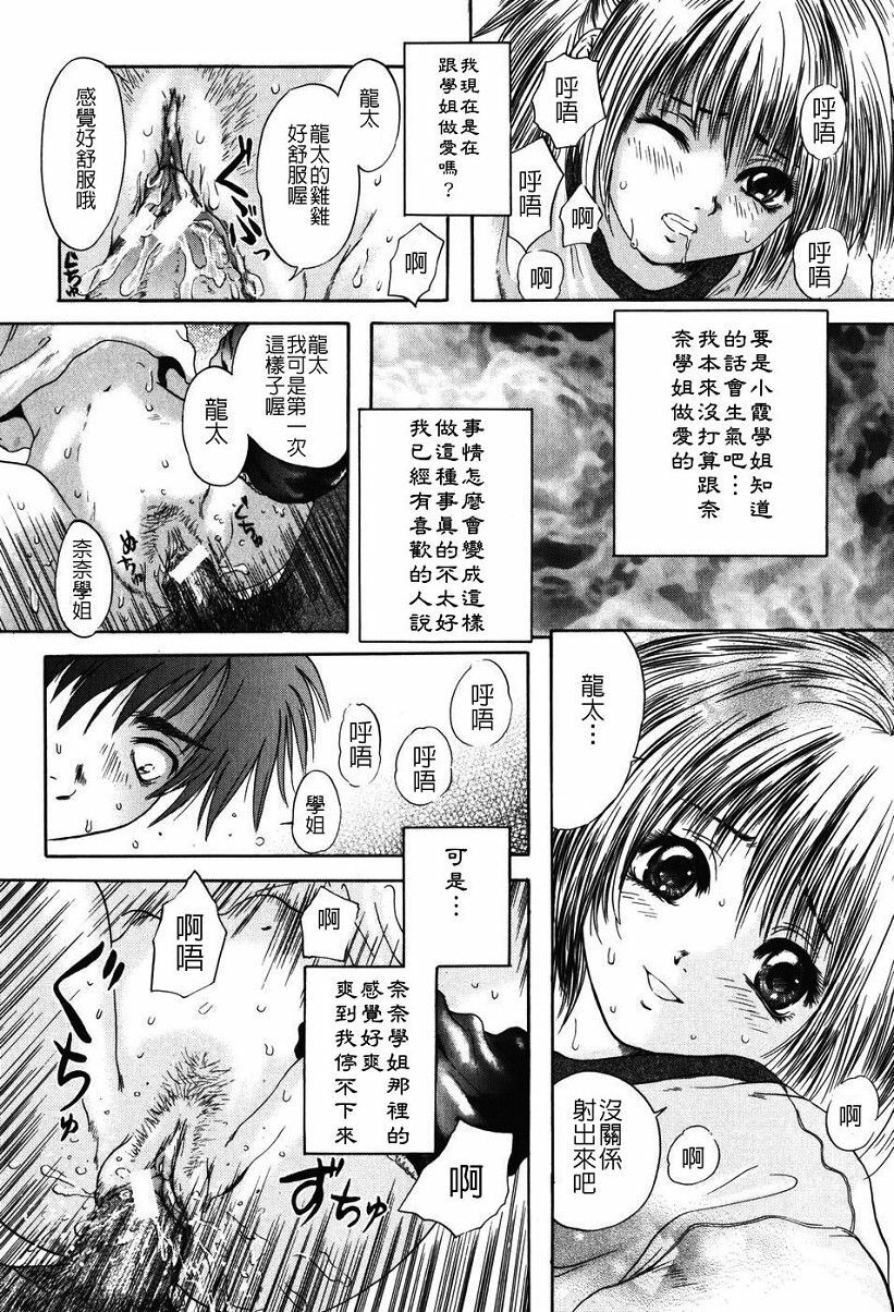 [Iori Yuzuru] Senpai... [Chinese] page 26 full