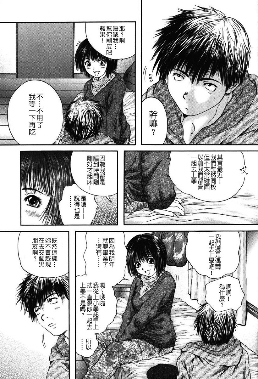 [Iori Yuzuru] Senpai... [Chinese] page 35 full