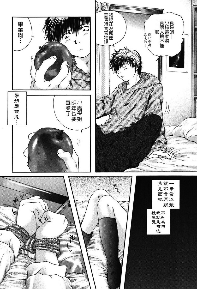 [Iori Yuzuru] Senpai... [Chinese] page 38 full