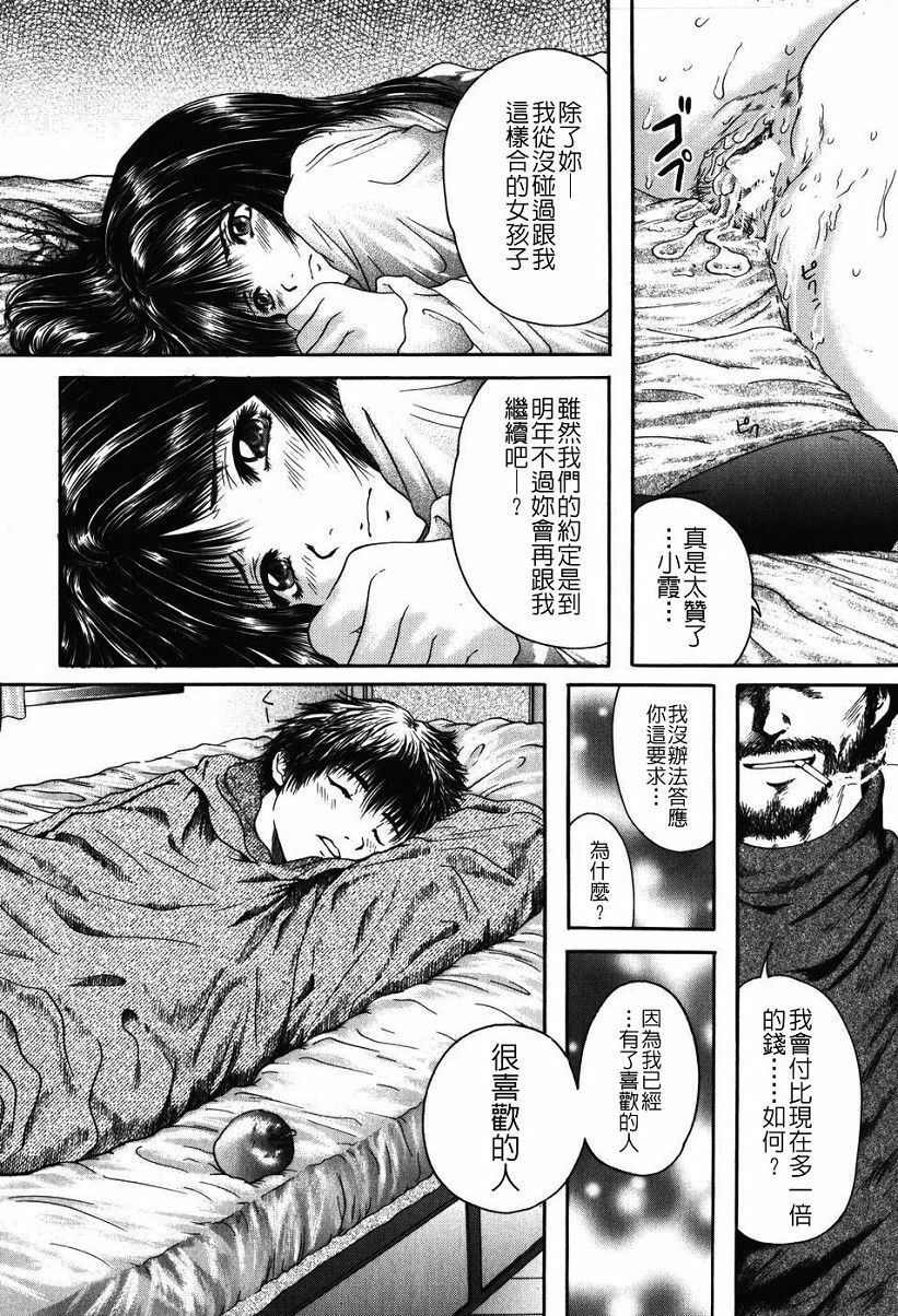 [Iori Yuzuru] Senpai... [Chinese] page 50 full