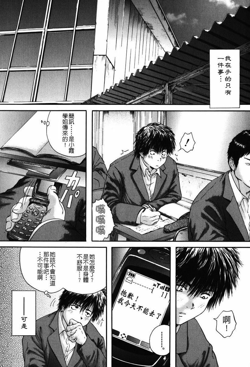 [Iori Yuzuru] Senpai... [Chinese] page 53 full