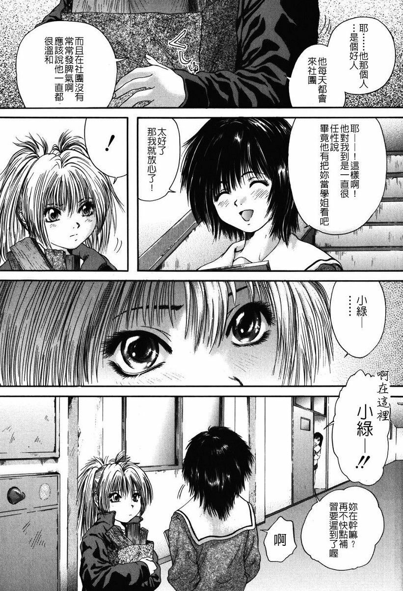 [Iori Yuzuru] Senpai... [Chinese] page 57 full