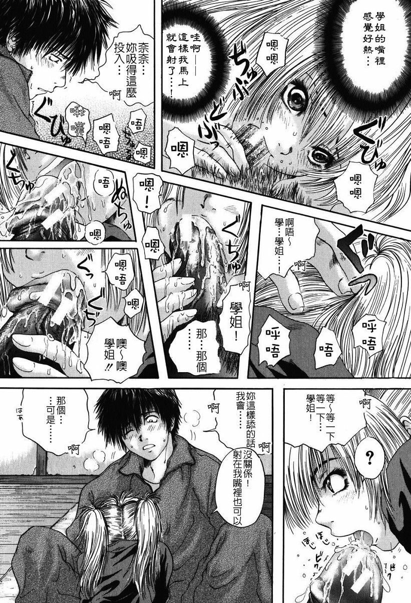 [Iori Yuzuru] Senpai... [Chinese] page 62 full