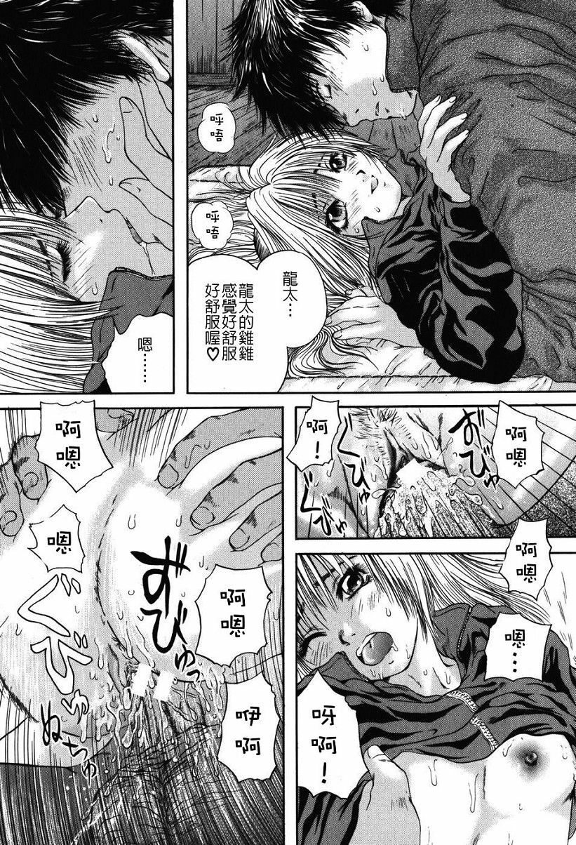 [Iori Yuzuru] Senpai... [Chinese] page 70 full