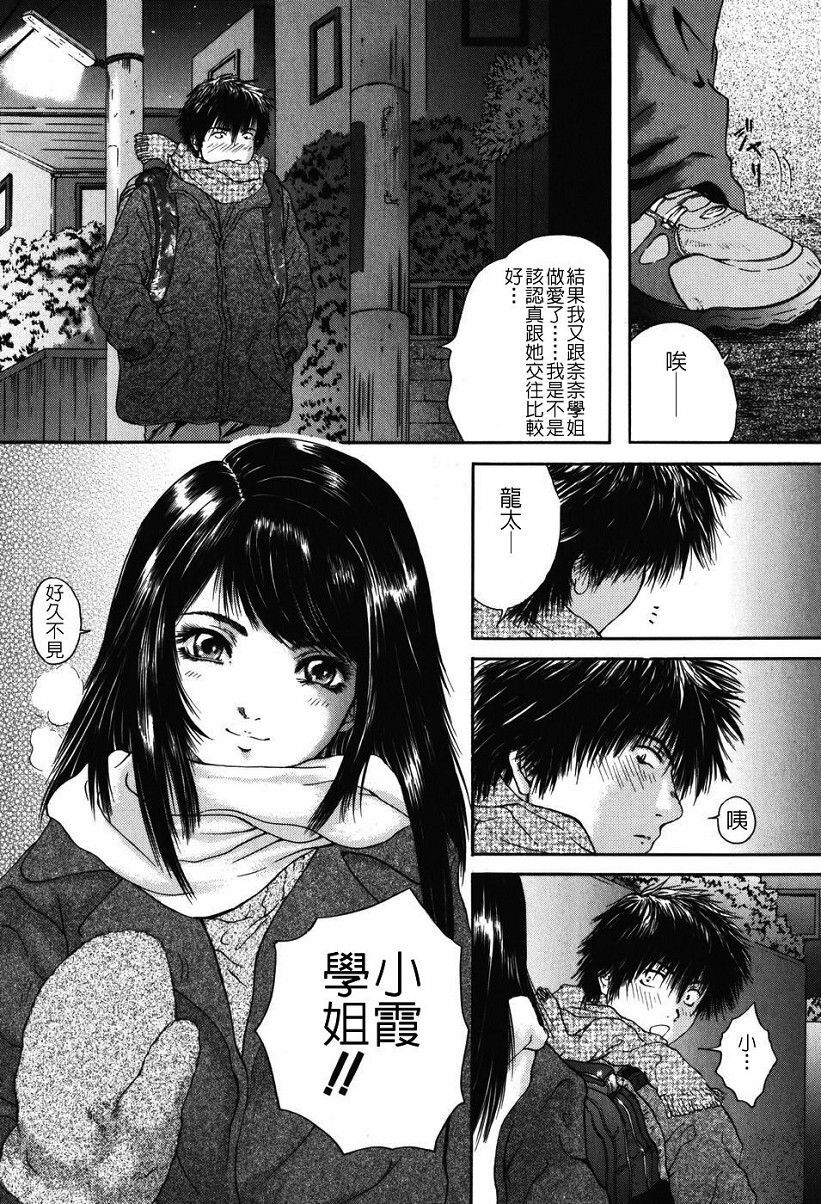 [Iori Yuzuru] Senpai... [Chinese] page 76 full