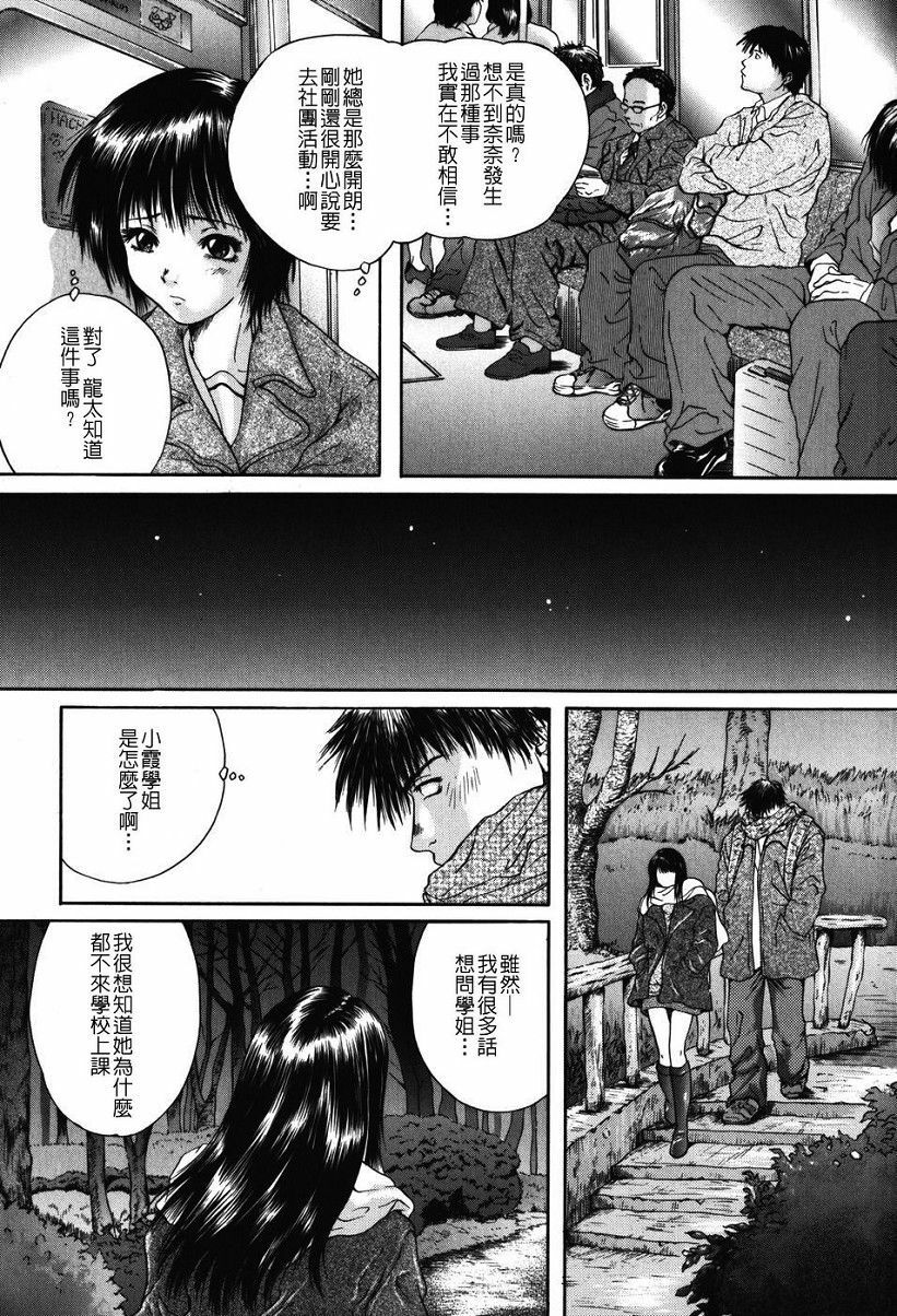 [Iori Yuzuru] Senpai... [Chinese] page 81 full