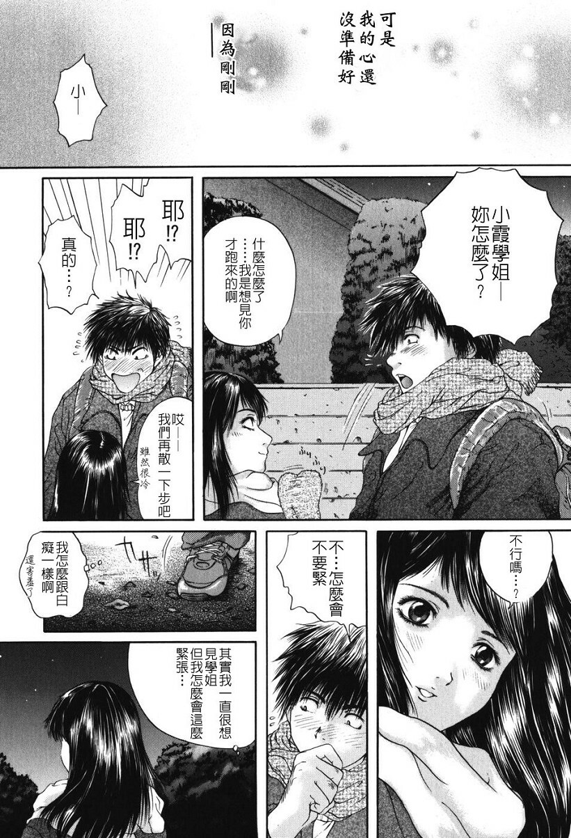 [Iori Yuzuru] Senpai... [Chinese] page 82 full