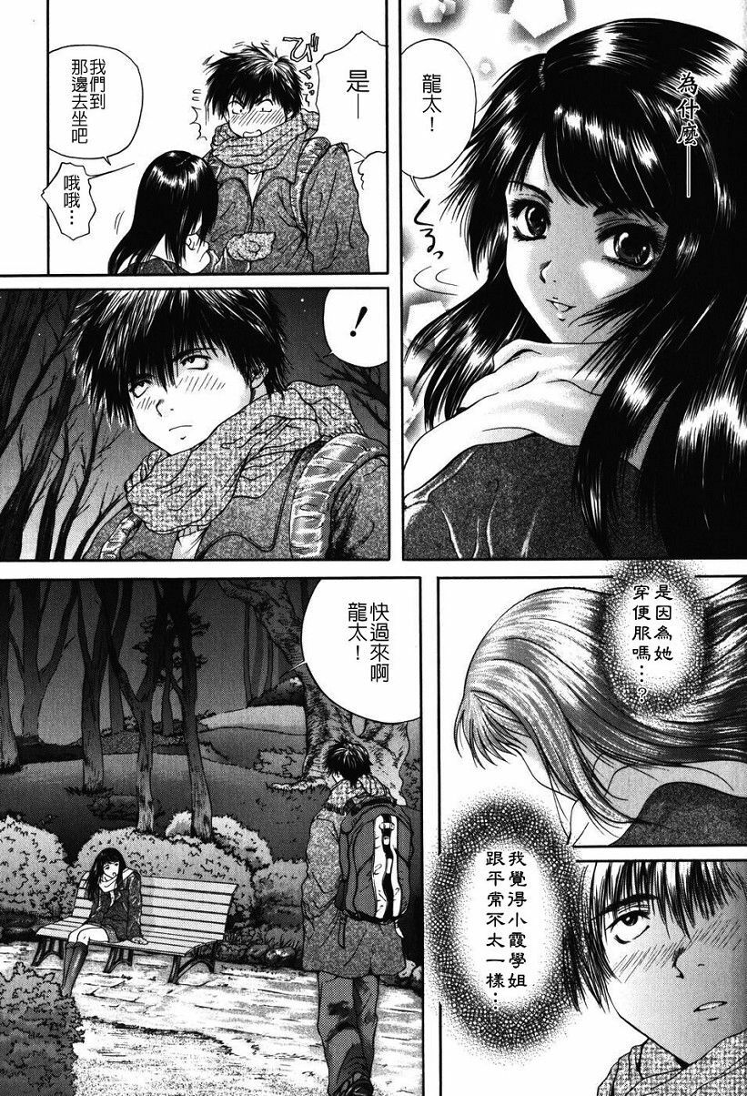 [Iori Yuzuru] Senpai... [Chinese] page 83 full