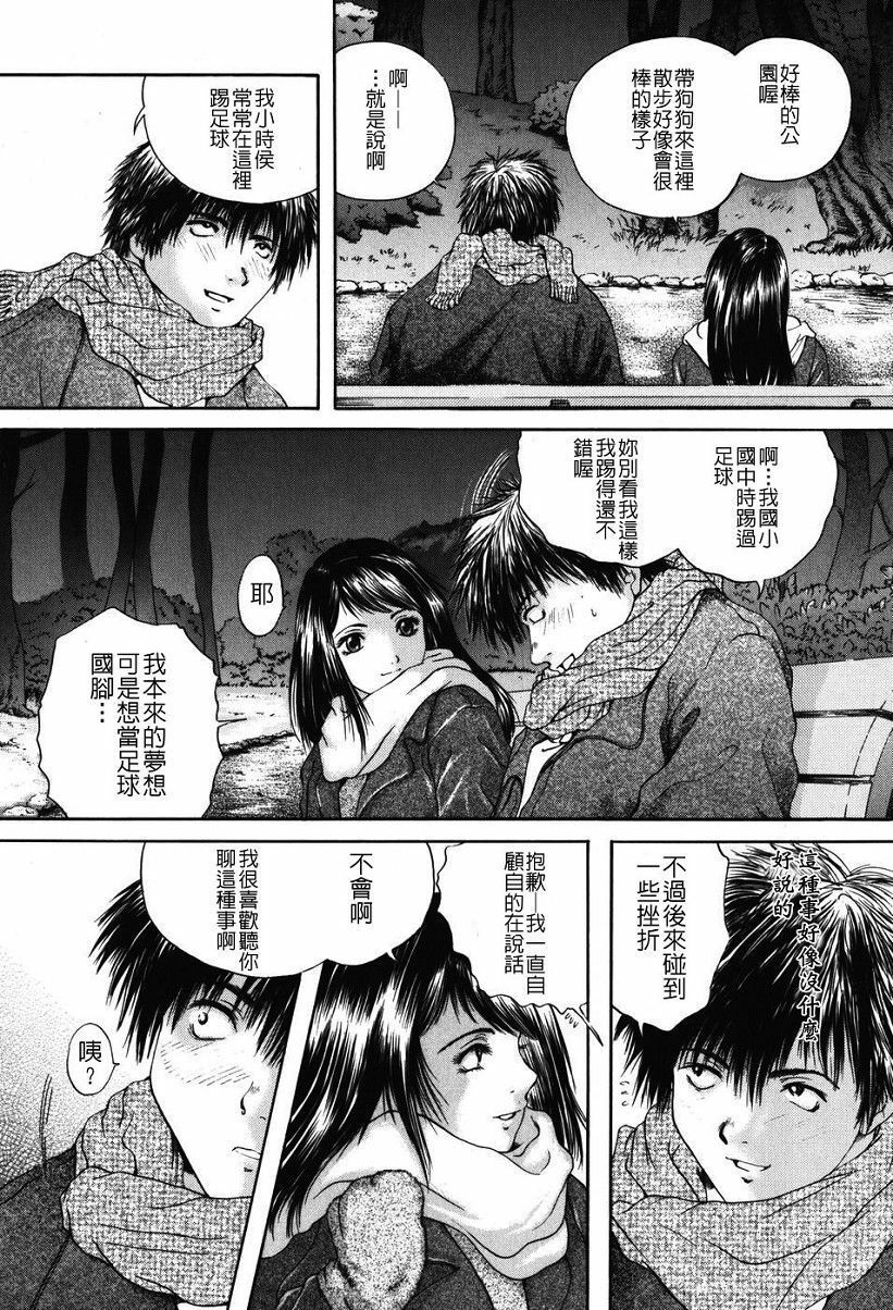 [Iori Yuzuru] Senpai... [Chinese] page 84 full