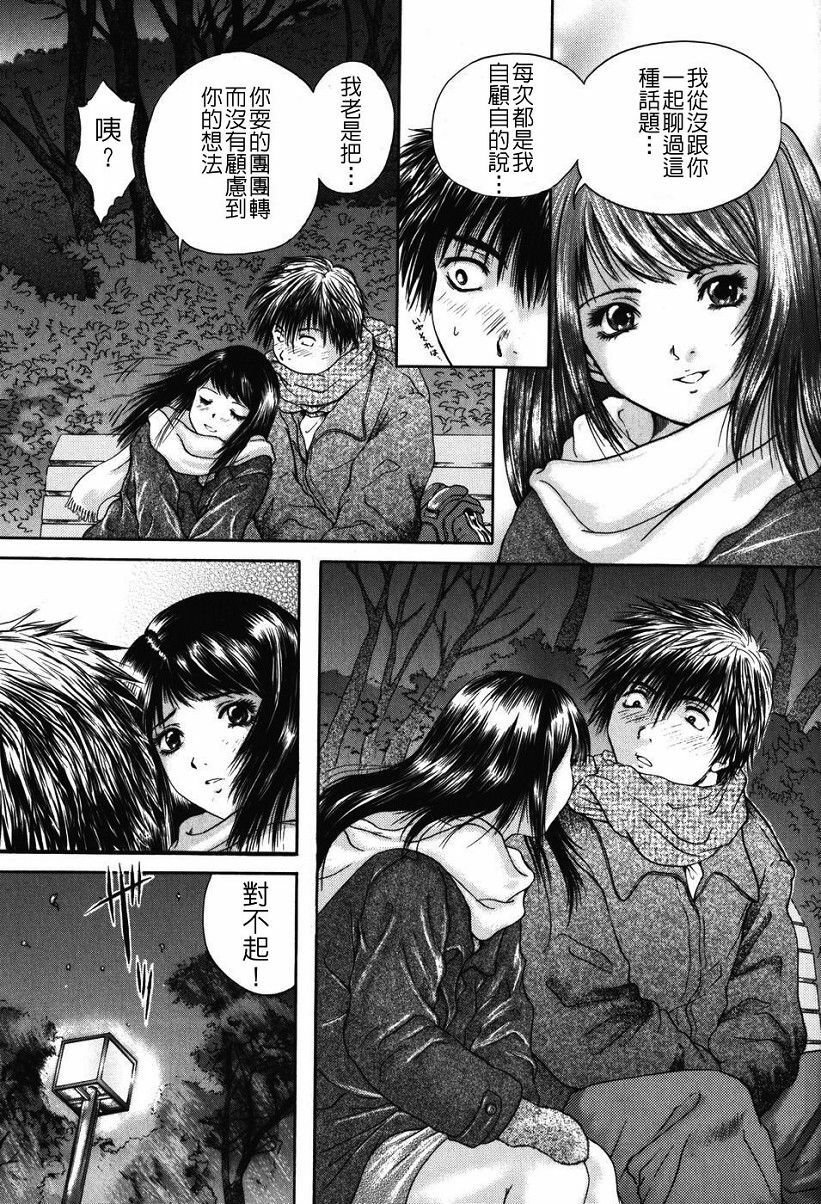 [Iori Yuzuru] Senpai... [Chinese] page 85 full