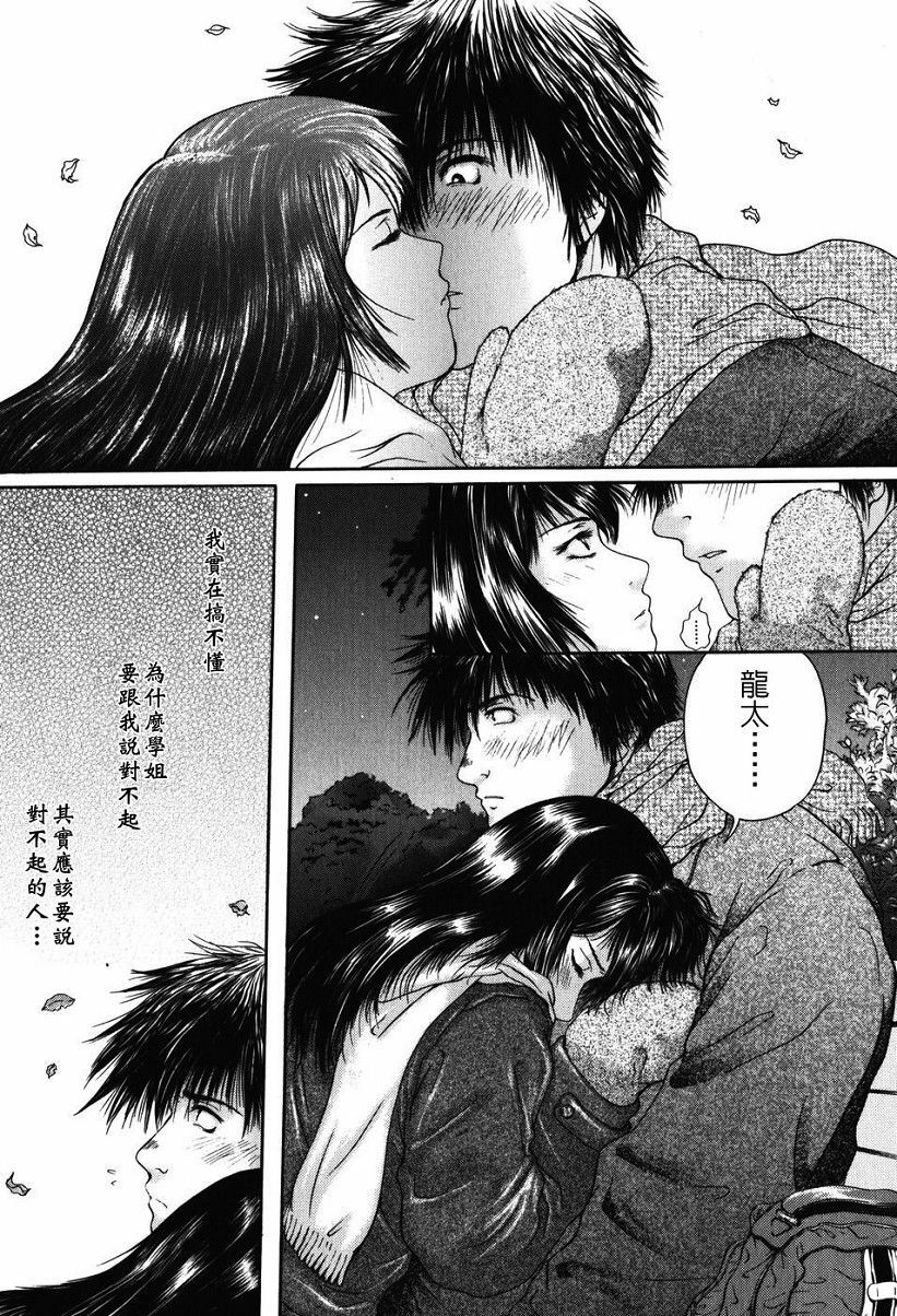 [Iori Yuzuru] Senpai... [Chinese] page 86 full