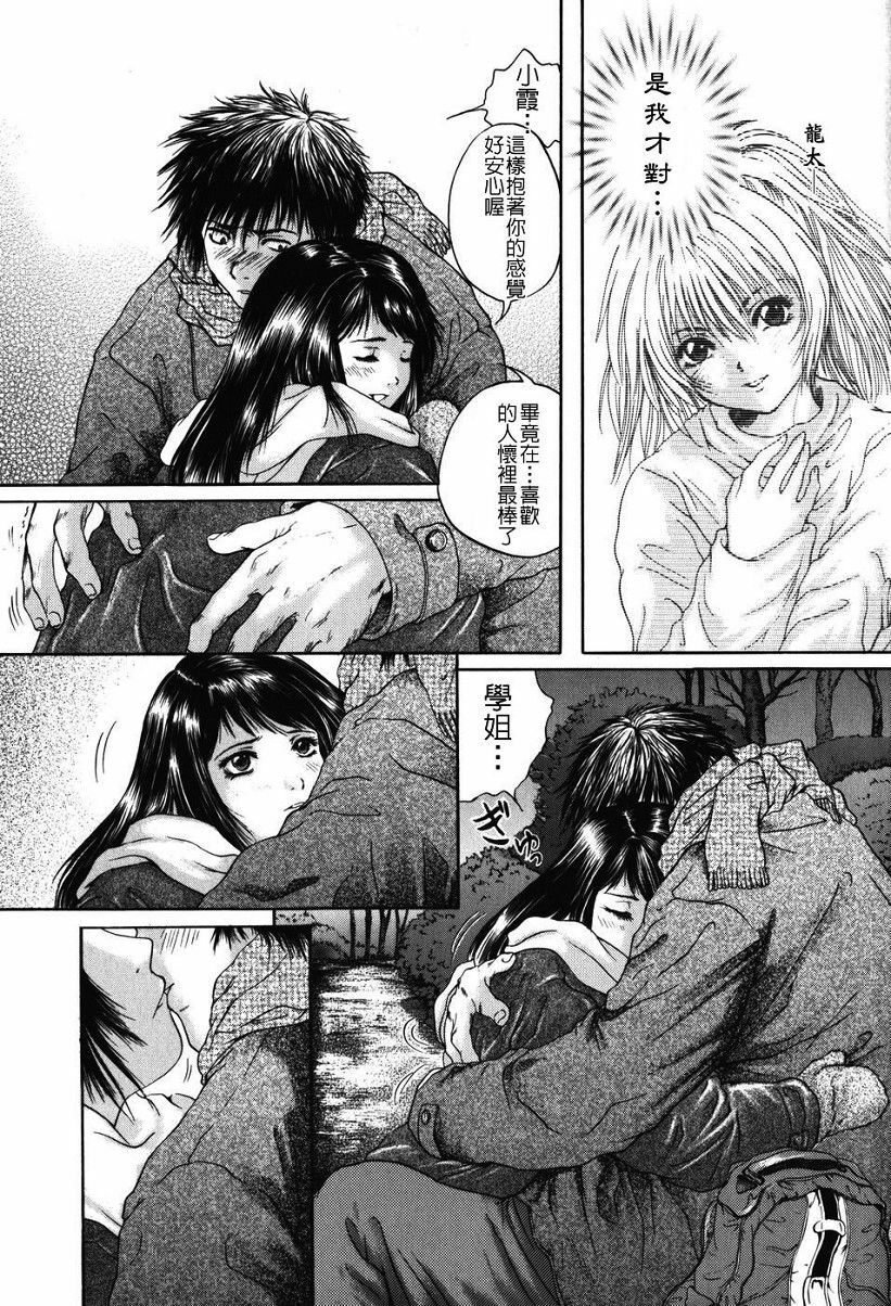[Iori Yuzuru] Senpai... [Chinese] page 87 full