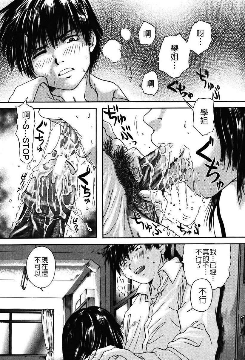 [Iori Yuzuru] Senpai... [Chinese] page 9 full