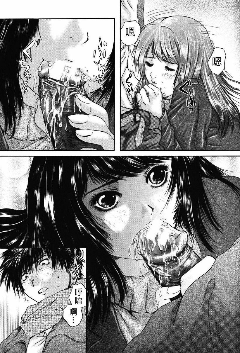 [Iori Yuzuru] Senpai... [Chinese] page 91 full