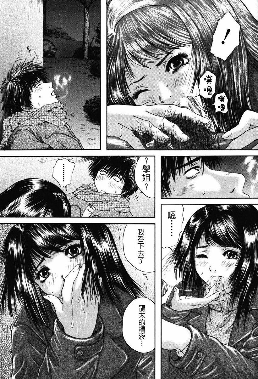 [Iori Yuzuru] Senpai... [Chinese] page 95 full
