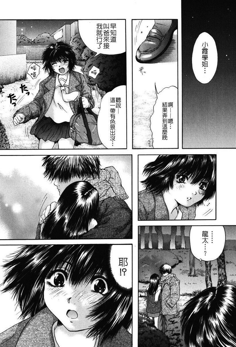 [Iori Yuzuru] Senpai... [Chinese] page 96 full