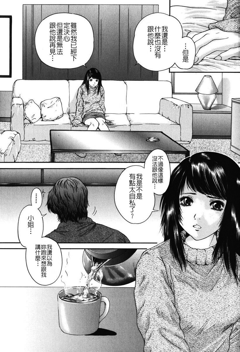 [Iori Yuzuru] Senpai... [Chinese] page 99 full