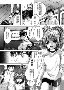 [Iori Yuzuru] Senpai... [Chinese] - page 18
