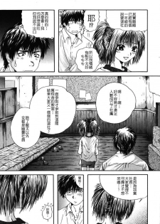 [Iori Yuzuru] Senpai... [Chinese] - page 19