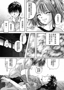 [Iori Yuzuru] Senpai... [Chinese] - page 20