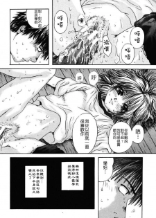 [Iori Yuzuru] Senpai... [Chinese] - page 28