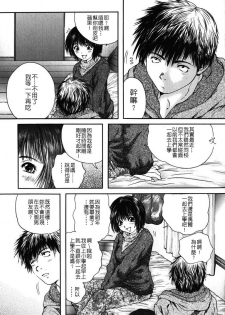 [Iori Yuzuru] Senpai... [Chinese] - page 35