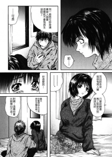 [Iori Yuzuru] Senpai... [Chinese] - page 36