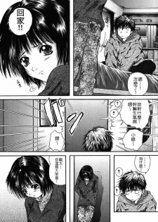 [Iori Yuzuru] Senpai... [Chinese] - page 37