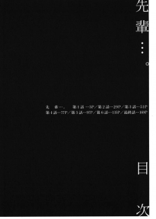 [Iori Yuzuru] Senpai... [Chinese] - page 4