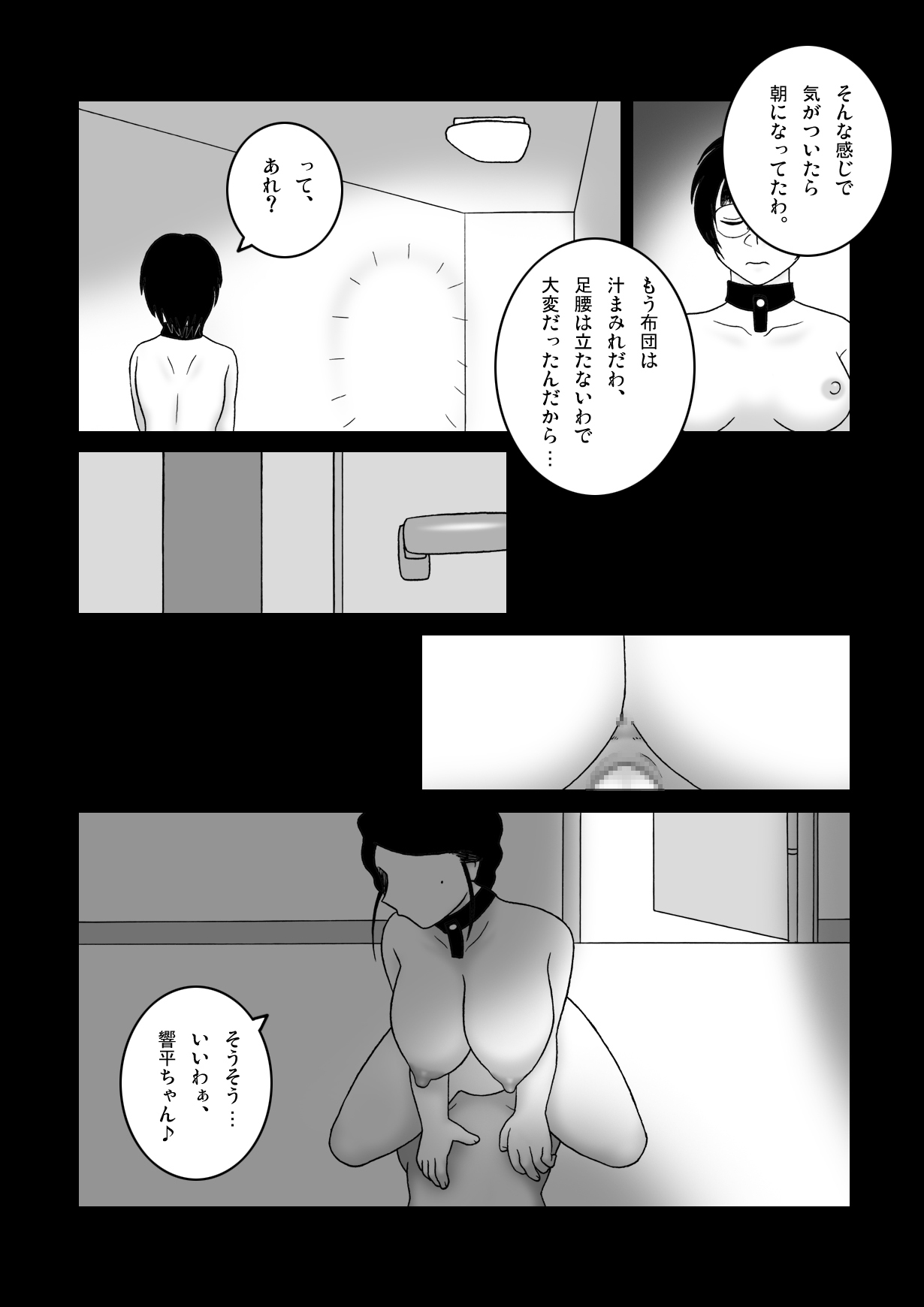 [SEVEN SEA STAR] Jaja Uma Training ROOM LAST STEP (Jaja Uma Grooming Up!) page 16 full