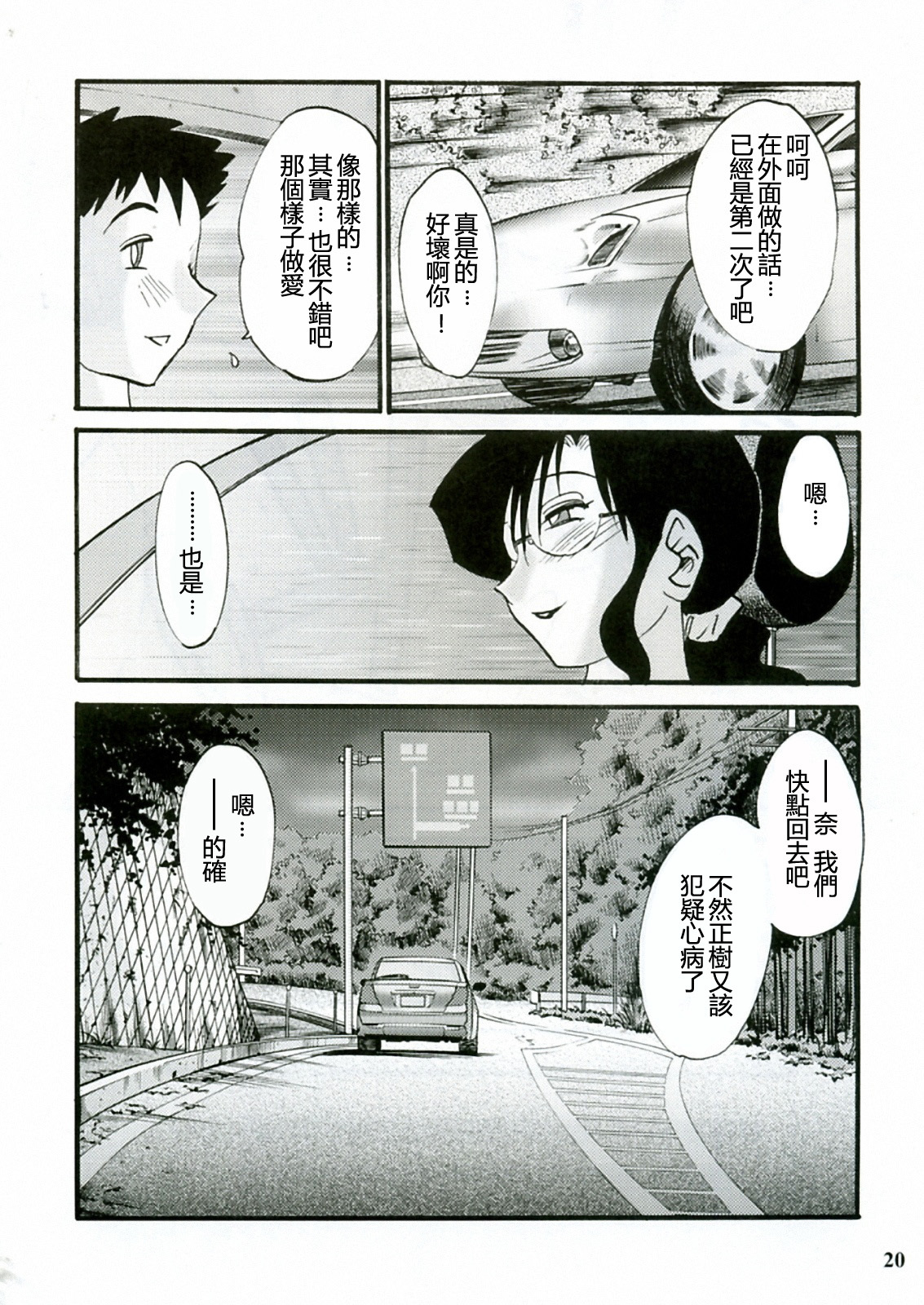 (C68) [Studio Sitomi (TsuyaTsuya)] Megane Onna to Koushuubenjo [Chinese] [Incomplete] page 19 full