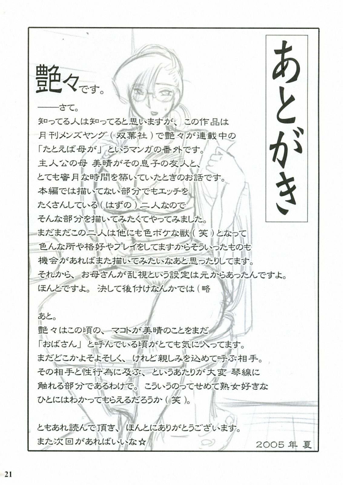 (C68) [Studio Sitomi (TsuyaTsuya)] Megane Onna to Koushuubenjo [Chinese] [Incomplete] page 20 full