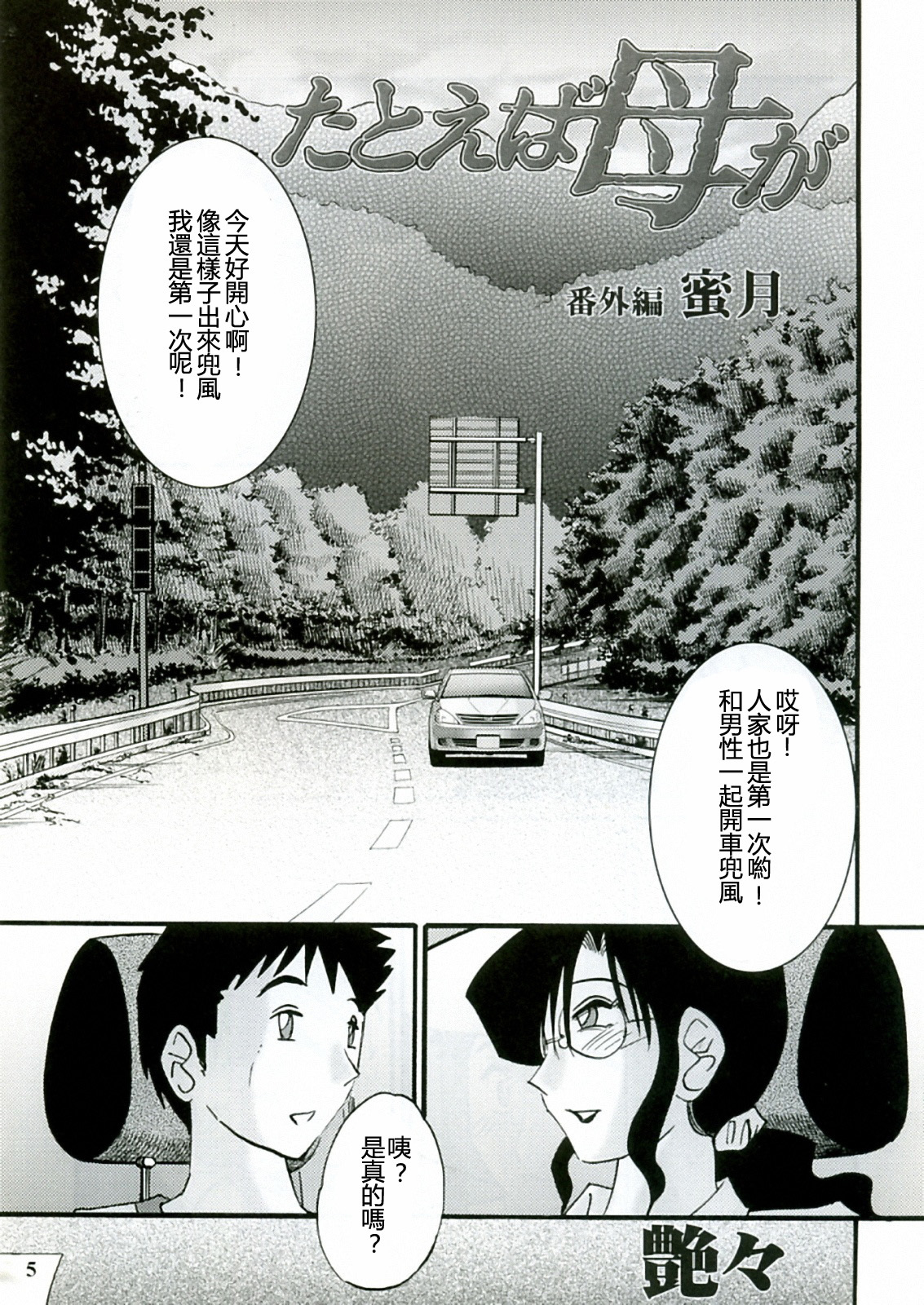 (C68) [Studio Sitomi (TsuyaTsuya)] Megane Onna to Koushuubenjo [Chinese] [Incomplete] page 4 full