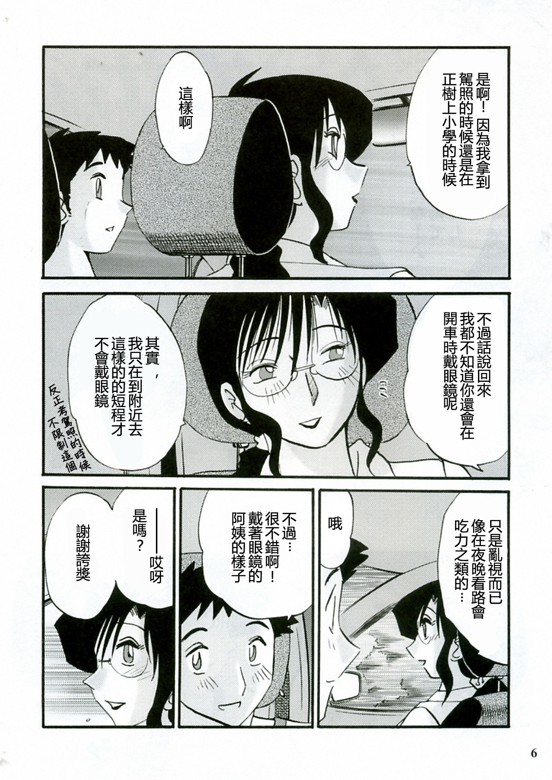 (C68) [Studio Sitomi (TsuyaTsuya)] Megane Onna to Koushuubenjo [Chinese] [Incomplete] page 5 full