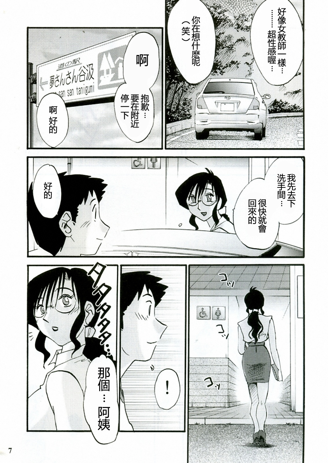 (C68) [Studio Sitomi (TsuyaTsuya)] Megane Onna to Koushuubenjo [Chinese] [Incomplete] page 6 full