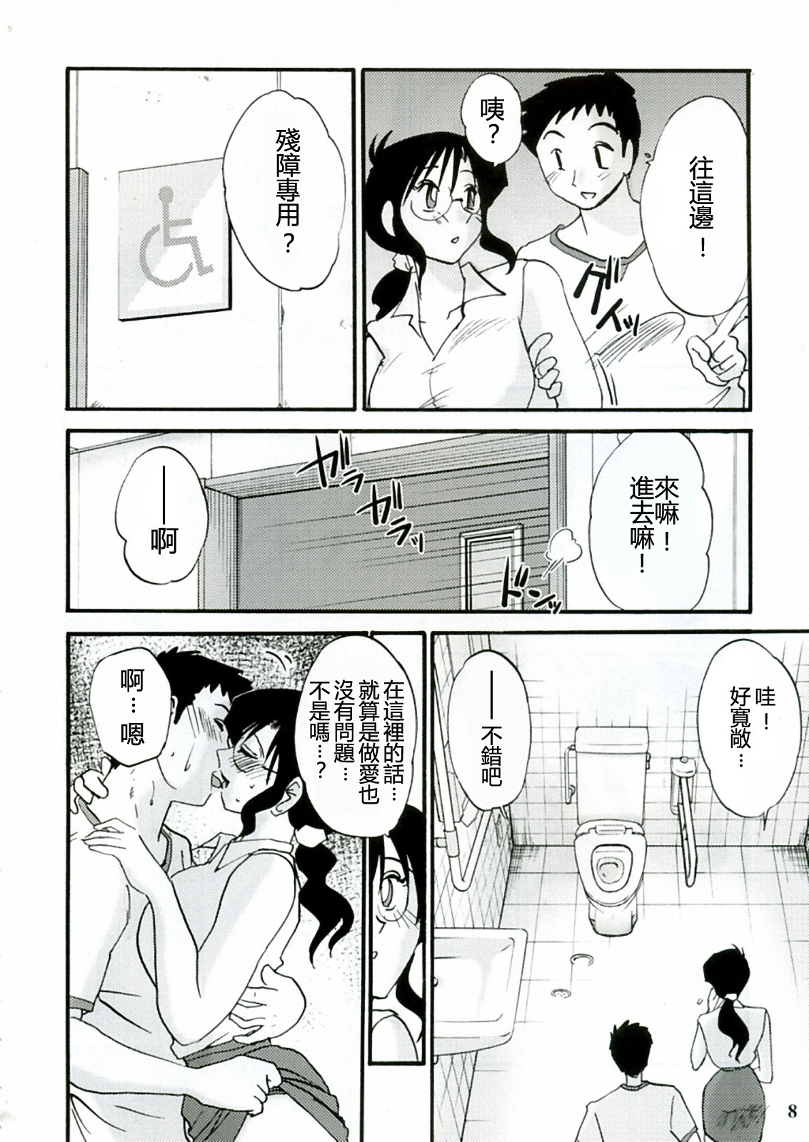 (C68) [Studio Sitomi (TsuyaTsuya)] Megane Onna to Koushuubenjo [Chinese] [Incomplete] page 7 full