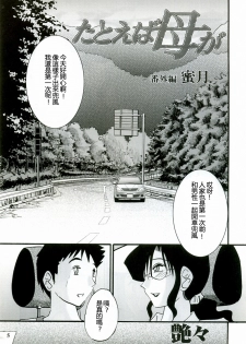 (C68) [Studio Sitomi (TsuyaTsuya)] Megane Onna to Koushuubenjo [Chinese] [Incomplete] - page 4