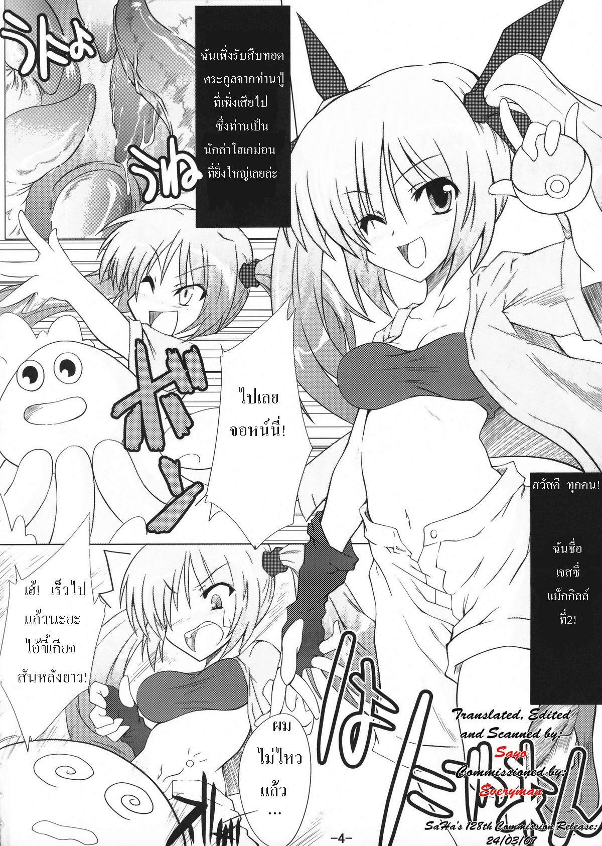 [Lovely Pretty Chou Aishiteru (Maboku)] 151-piki Shokushu-san | Mister 151 Tentacles [Thai ภาษาไทย] [DARKAXL] page 3 full