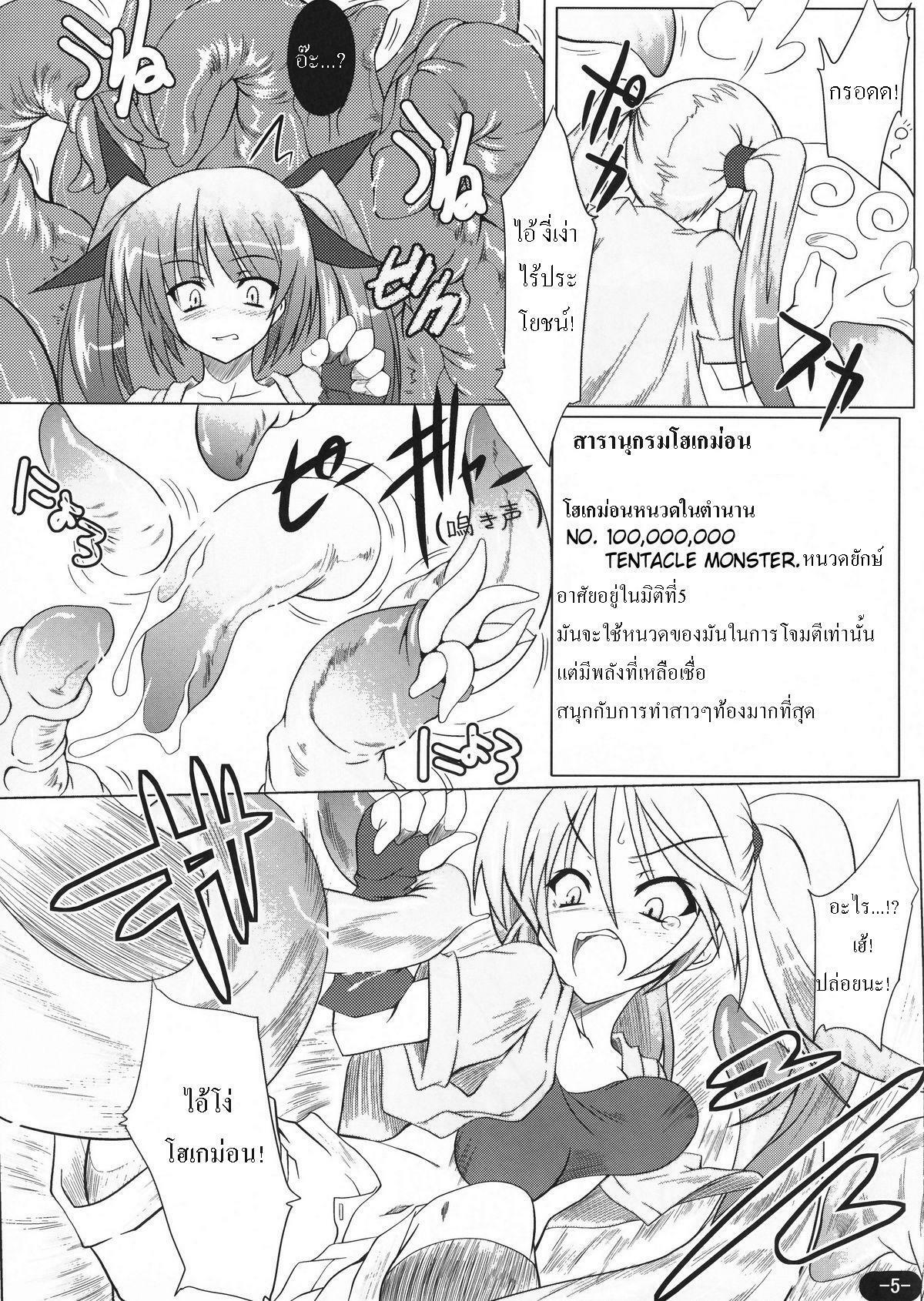 [Lovely Pretty Chou Aishiteru (Maboku)] 151-piki Shokushu-san | Mister 151 Tentacles [Thai ภาษาไทย] [DARKAXL] page 4 full