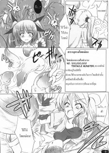 [Lovely Pretty Chou Aishiteru (Maboku)] 151-piki Shokushu-san | Mister 151 Tentacles [Thai ภาษาไทย] [DARKAXL] - page 4