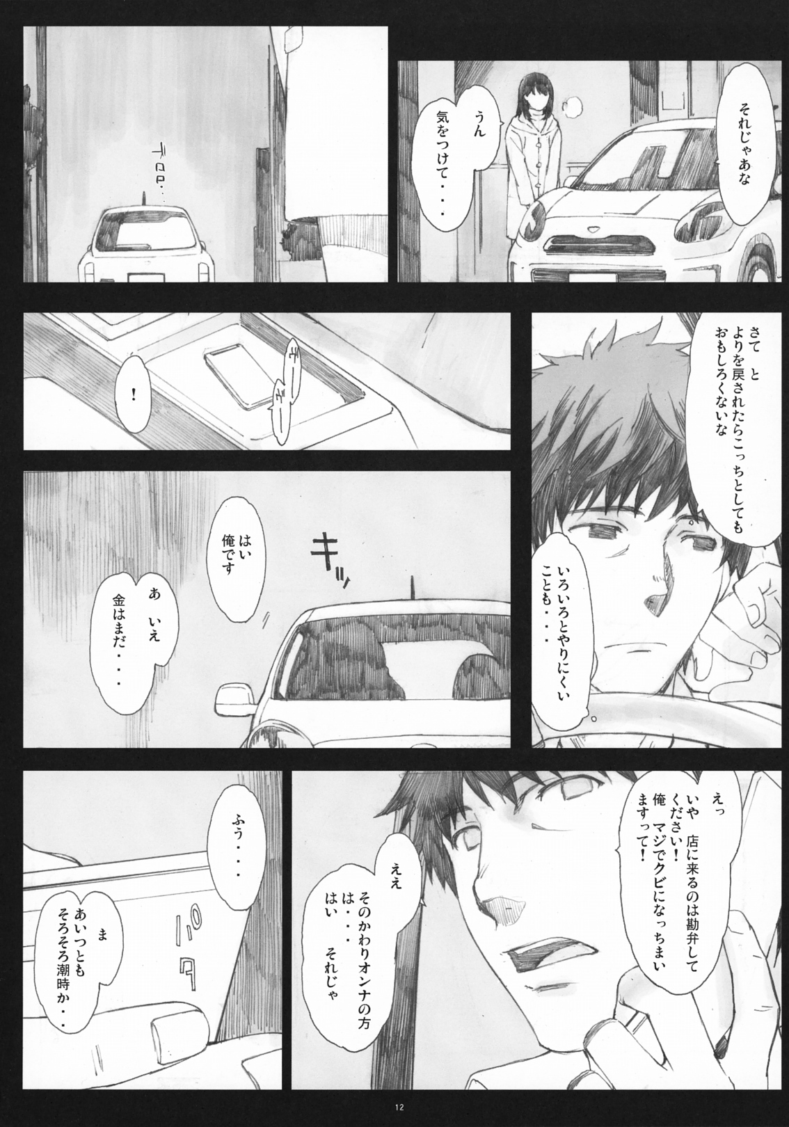 (COMIC1☆5) [Kansai Orange (Arai Kei)] Negative Love 2/3 (Love Plus) page 11 full