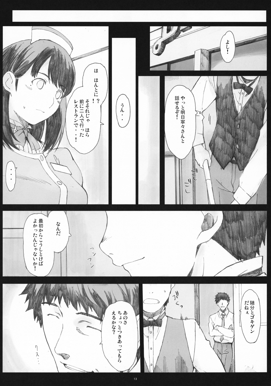 (COMIC1☆5) [Kansai Orange (Arai Kei)] Negative Love 2/3 (Love Plus) page 12 full