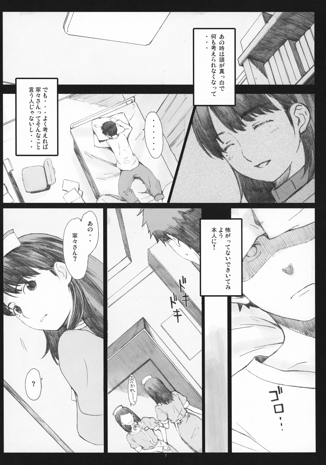 (COMIC1☆5) [Kansai Orange (Arai Kei)] Negative Love 2/3 (Love Plus) page 6 full