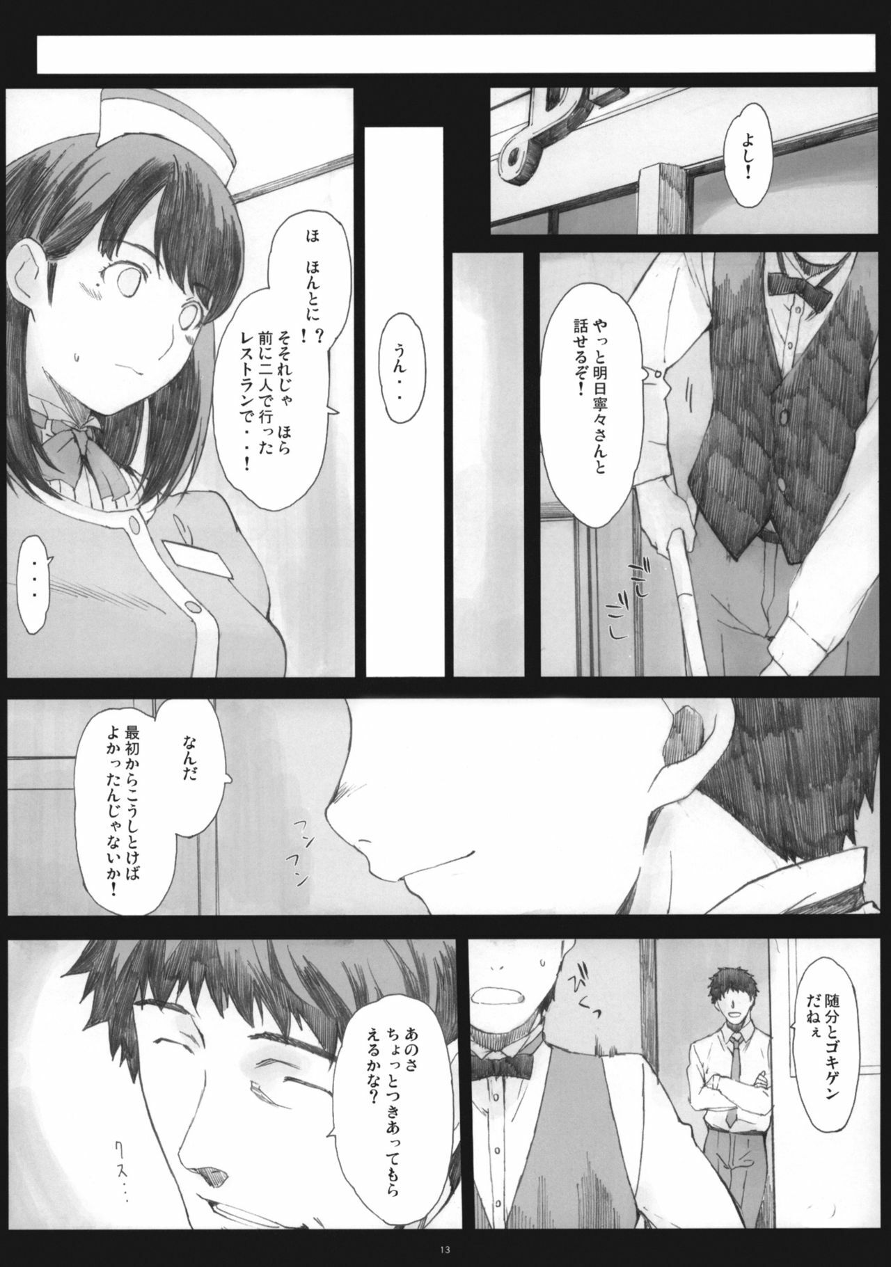 (COMIC1☆5) [Kansai Orange (Arai Kei)] Negative Love 2/3 (Love Plus) page 12 full