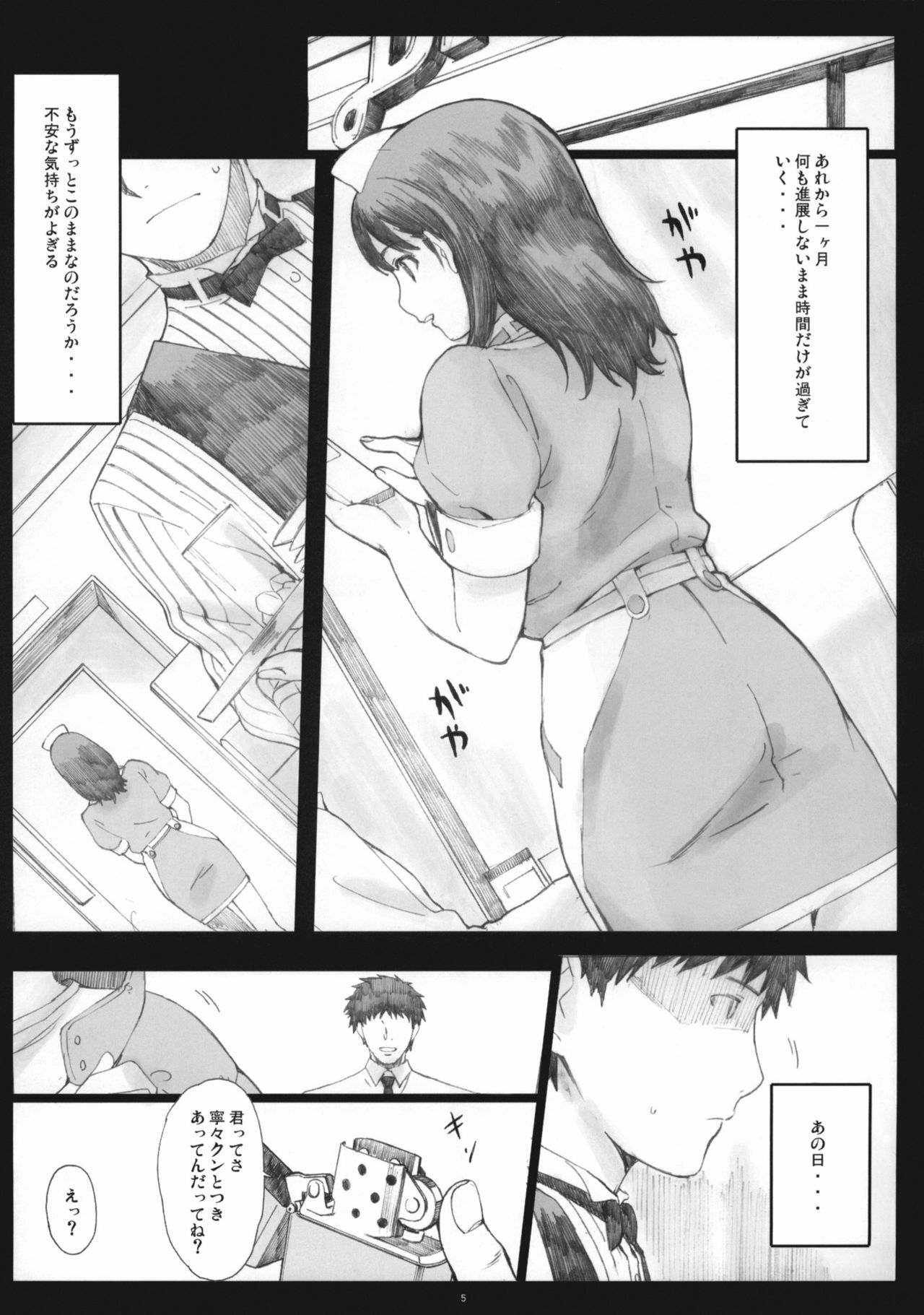 (COMIC1☆5) [Kansai Orange (Arai Kei)] Negative Love 2/3 (Love Plus) page 4 full