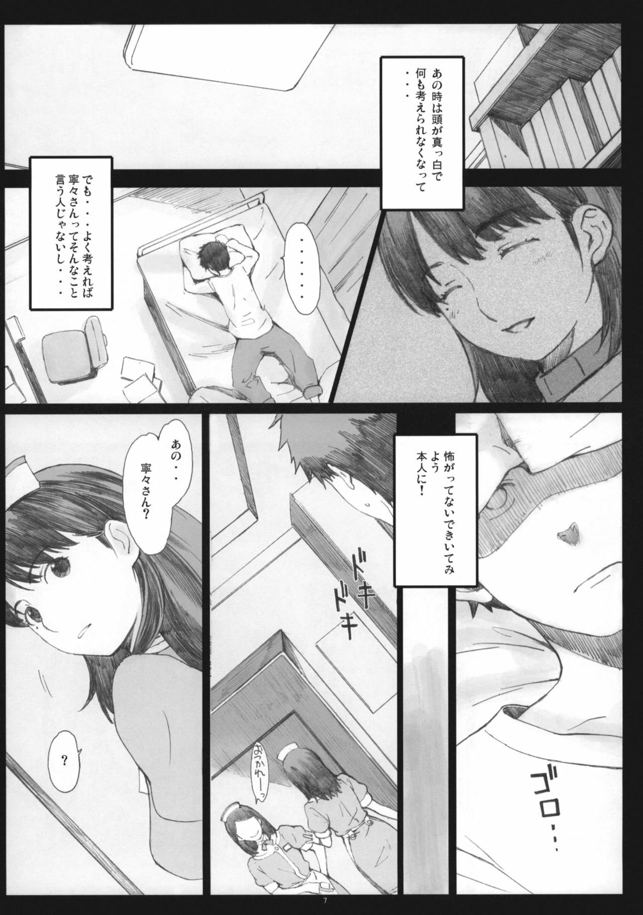 (COMIC1☆5) [Kansai Orange (Arai Kei)] Negative Love 2/3 (Love Plus) page 6 full