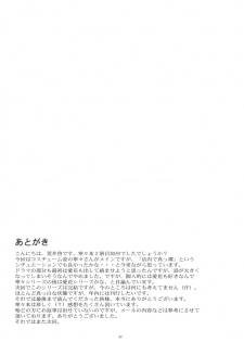 (COMIC1☆5) [Kansai Orange (Arai Kei)] Negative Love 2/3 (Love Plus) - page 32
