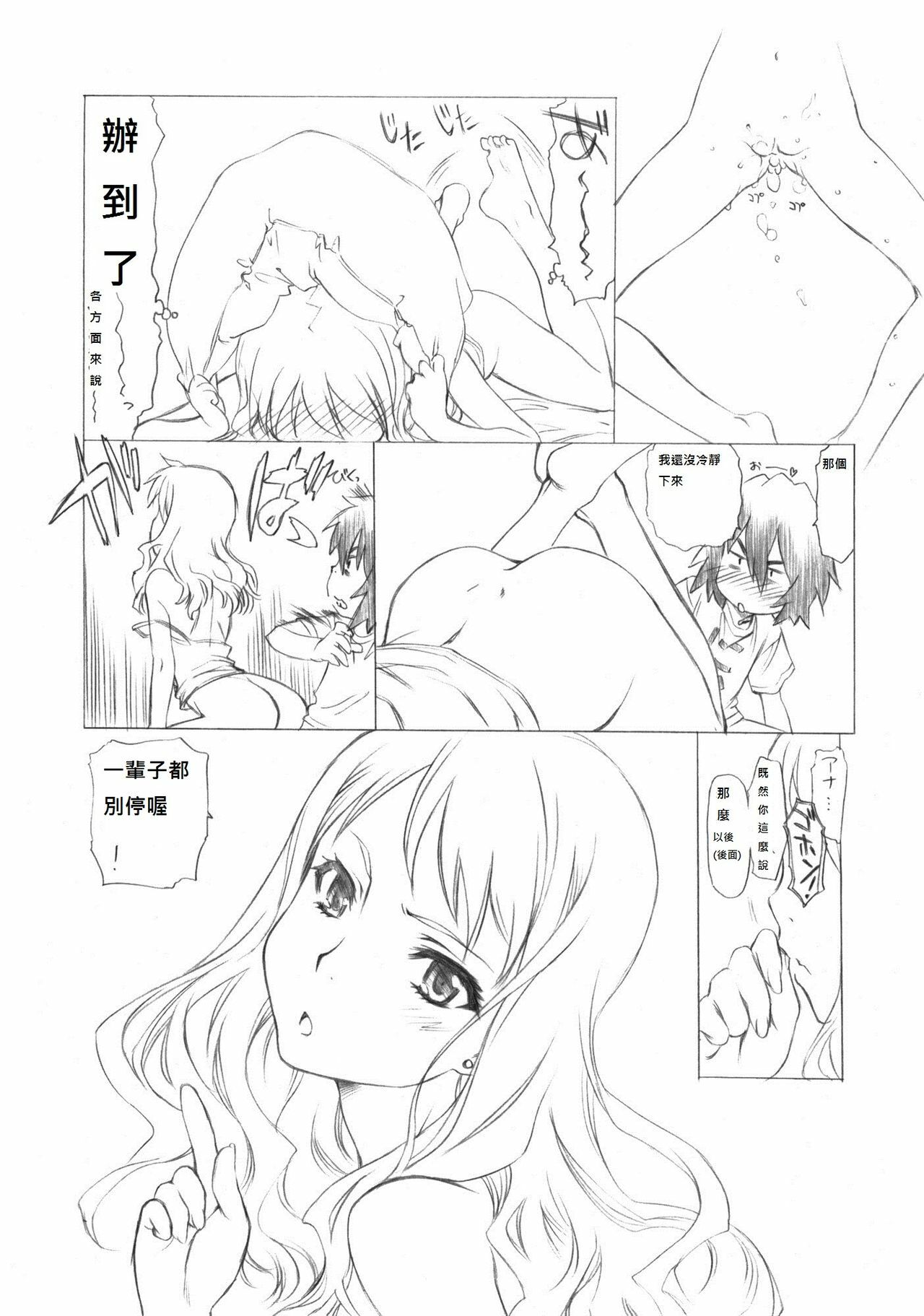 (COMIC1☆5) [UROBOROS (Utatane Hiroyuki)] Mari Musou (Ano Hi Mita Hana no Namae wo Bokutachi wa Mada Shiranai)[duanda翻譯] page 18 full